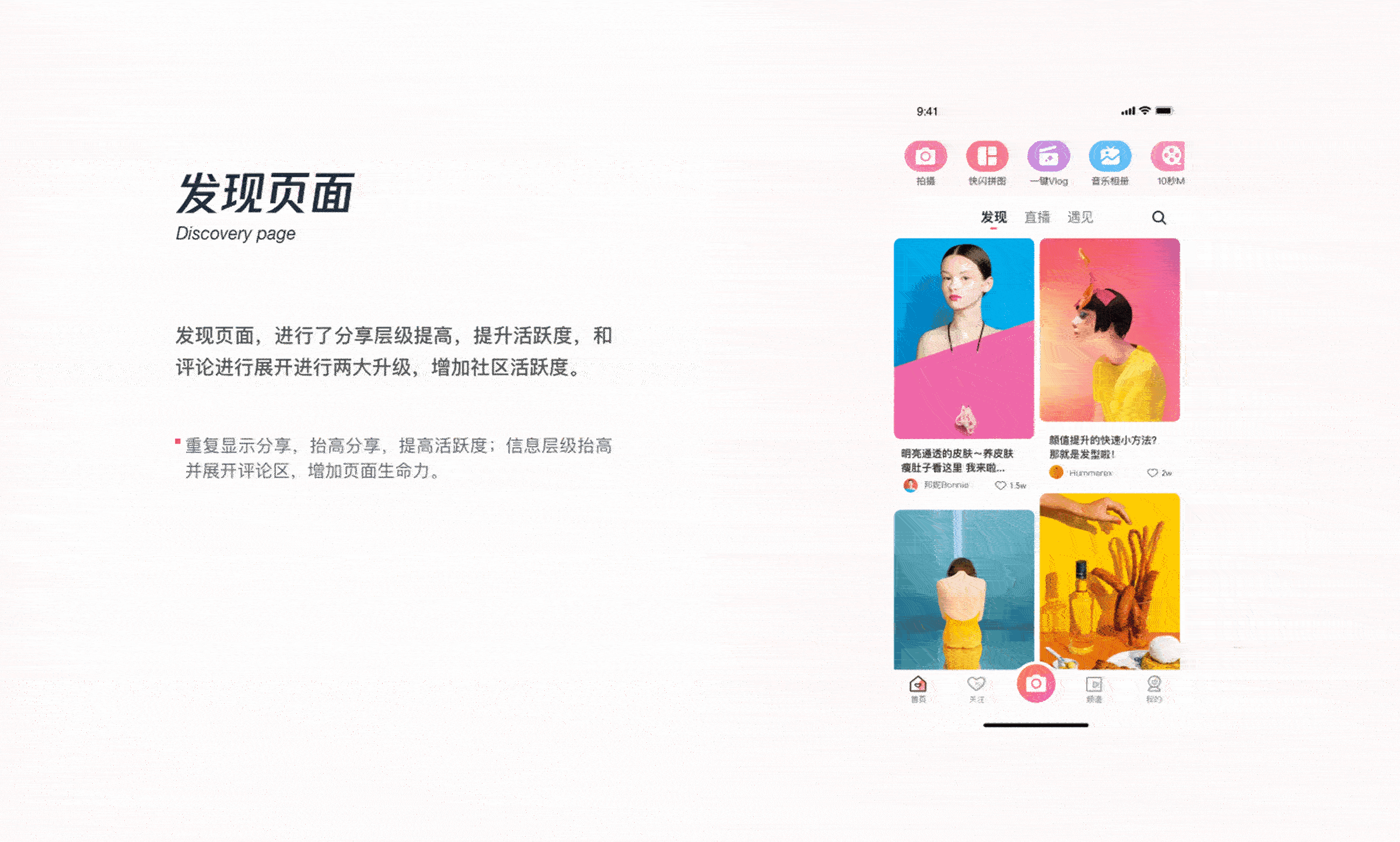 2019-美拍app改版总结