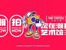 沉浸式拍摄艺术馆VI设计