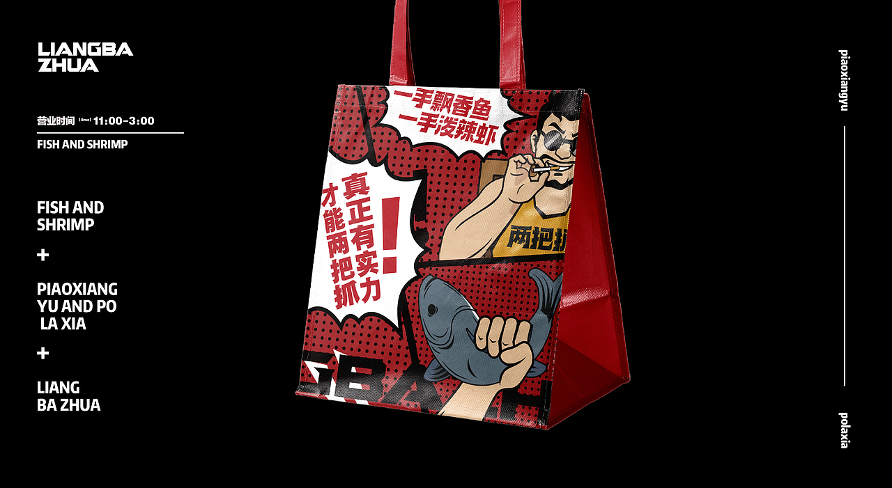 两把抓鱼虾餐饮品牌设计