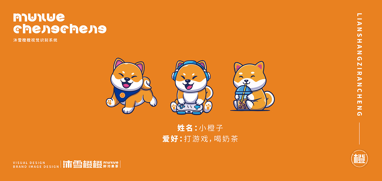 沐雪橙橙品牌包装（图ZMjcwMzQ0Njk2） - 品牌 - 站酷设计师一寸光设研原创素材 - 站酷ZCOOL