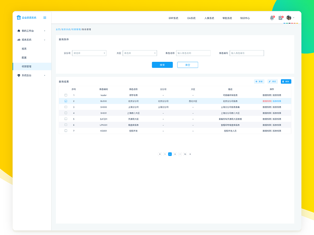 2017项目整理3-数据报表系统