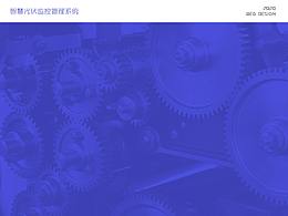 监控管理系统