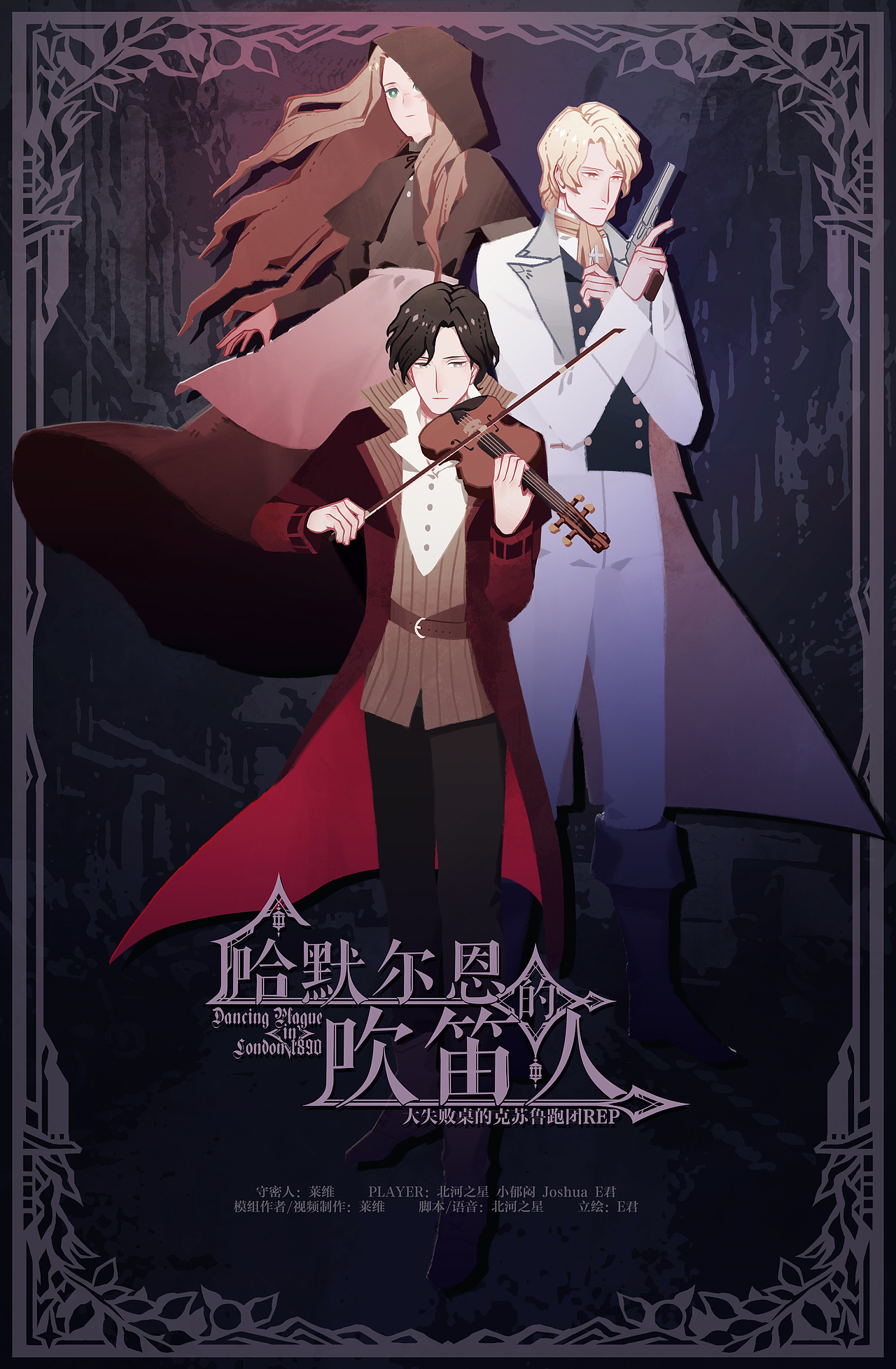 coc模组|哈默尔恩的吹笛人|封面 部分立绘_游离态e君-站酷zcool