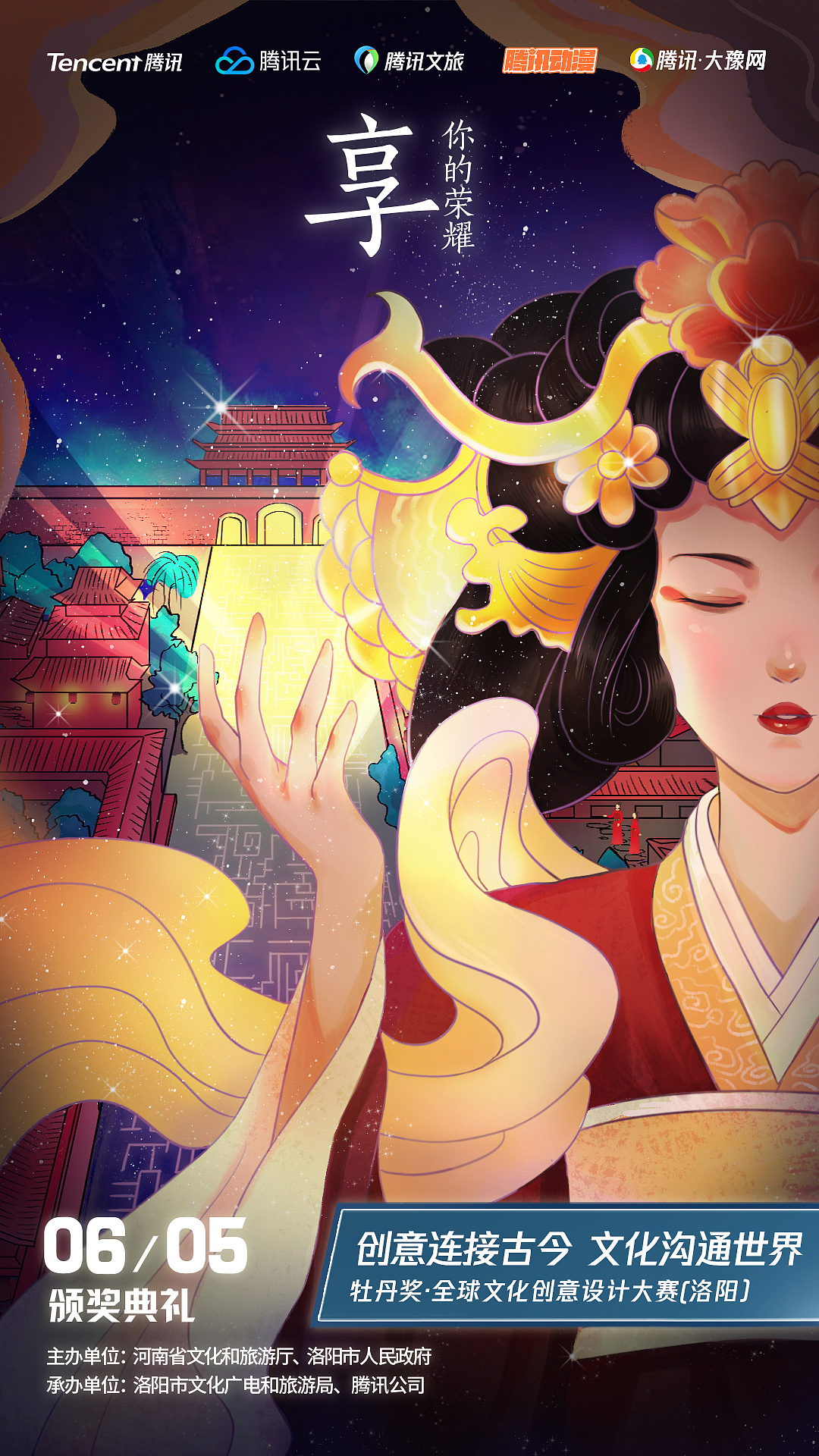 商插——洛阳文创大赛颁奖典礼海报（图ZMjU0NDg1OTQ4） - 商业插画 - 站酷设计师wsy00原创素材 - 站酷ZCOOL