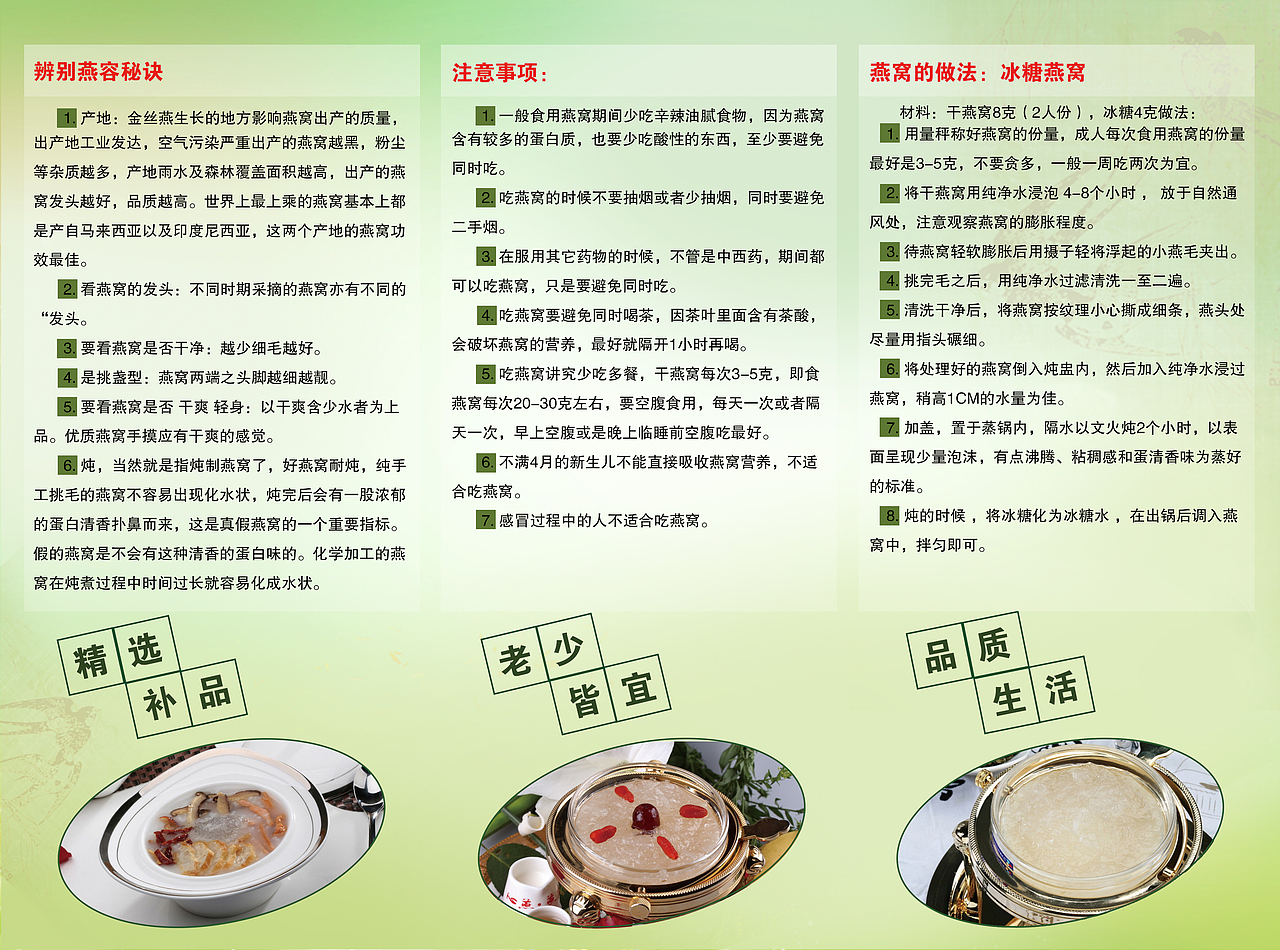 三折页 旅游三折页 燕窝三折页 食品三折页 厦门旅游三折页（图ZMjAxODA2OTI=） - 宣传物料 - 站酷设计师朵妈咪呀原创素材 - 站酷ZCOOL
