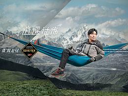 Gore-Tex & 竇驍 平面廣告