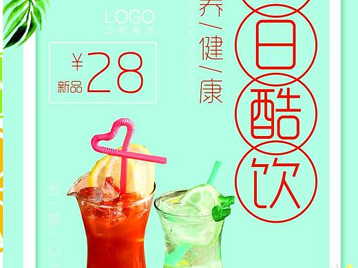 夏日酷饮