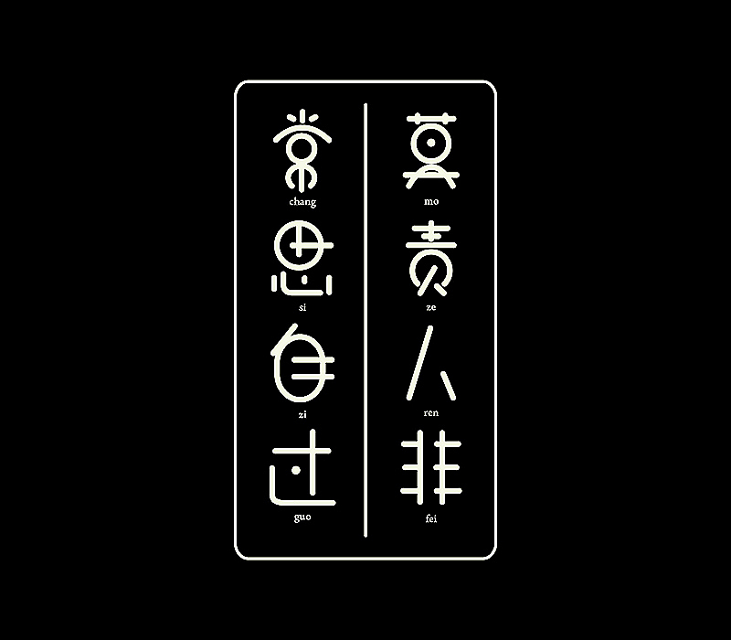 Chengan logo&fonts（图ZMjQ4Njc2NDQ=） - 图案 - 站酷设计师Lcg_李成广原创素材 - 站酷ZCOOL