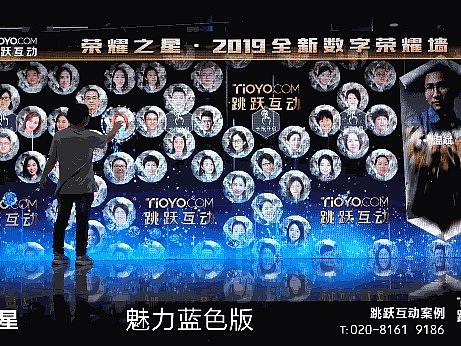 颁奖典礼创新互动展示《荣耀之星》年会跳跃互动tioyo