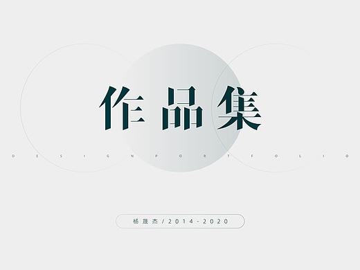 作品集