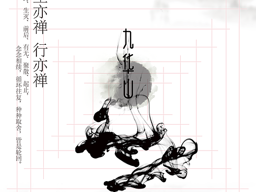 中国风海报   佛曰系列