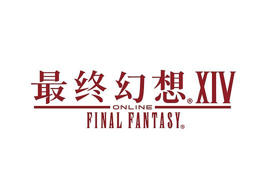 最终幻想14-17年专题整理