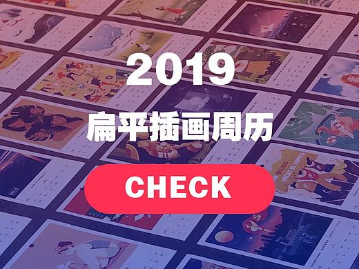 [2019]50P日历插画合集