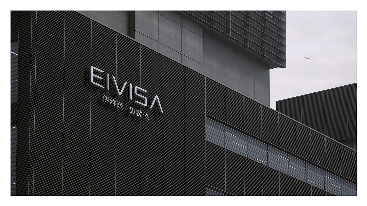 EIVISA美容仪VI设计提案（图ZMjE2MzYwMDQ0） - 品牌 - 站酷设计师蒋洪连原创素材 - 站酷ZCOOL