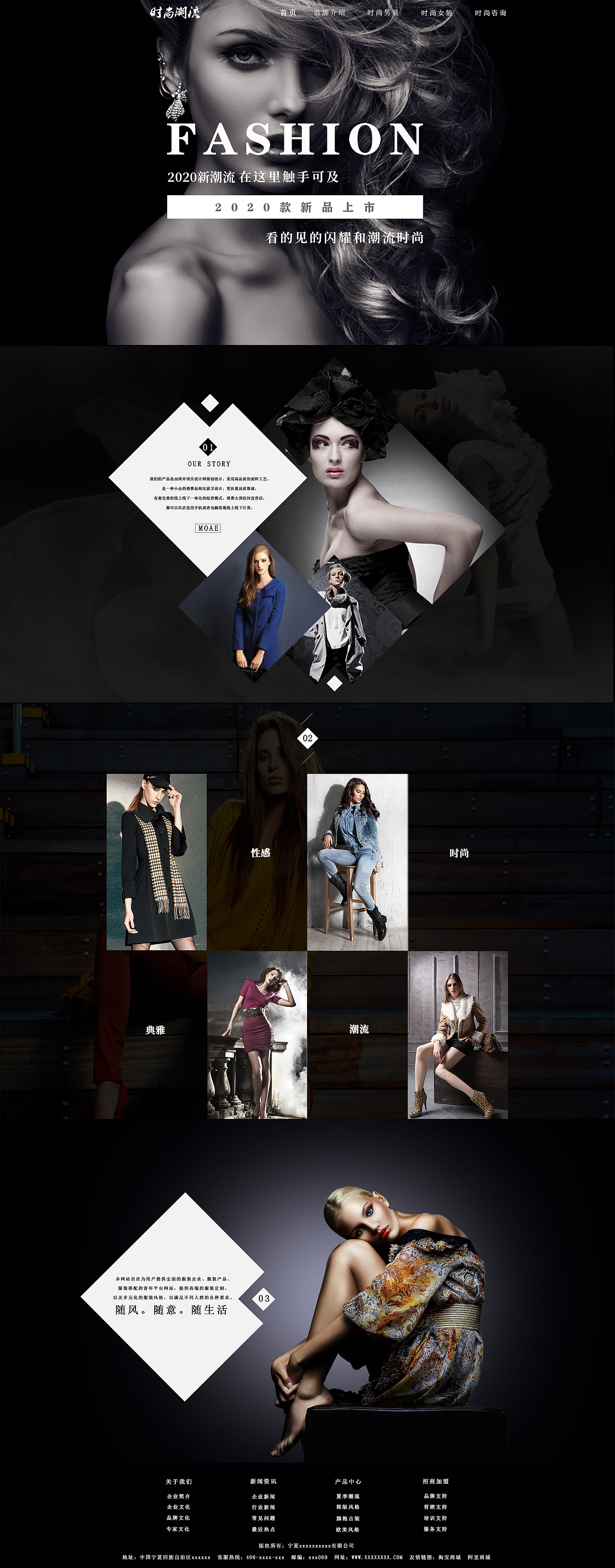 时尚潮流网页