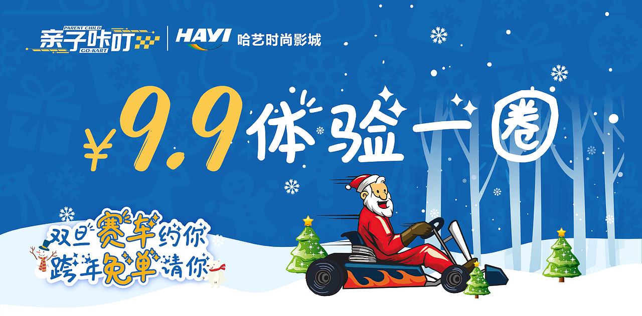 圣诞节活动（图ZMjM3MDIyMzIw） - 海报 - 站酷设计师喇叭芽原创素材 - 站酷ZCOOL