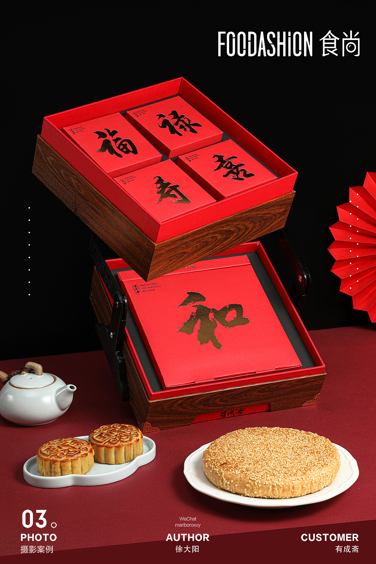 2020有成斋产品拍摄 ✖ foodashion(图ZMjQxOTU2NzQ0) - 产品摄影 - 站酷设计师美食派Foodpie原创素材 - 站酷ZCOOL
