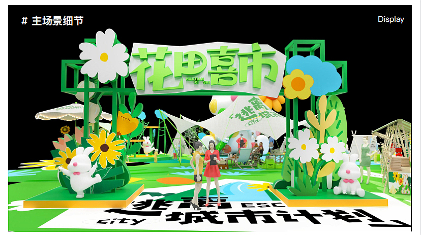 2023花田喜市-逃离城市计划露营活动美陈包装方案-59P