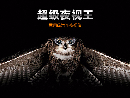 汽车安全行车夜视仪