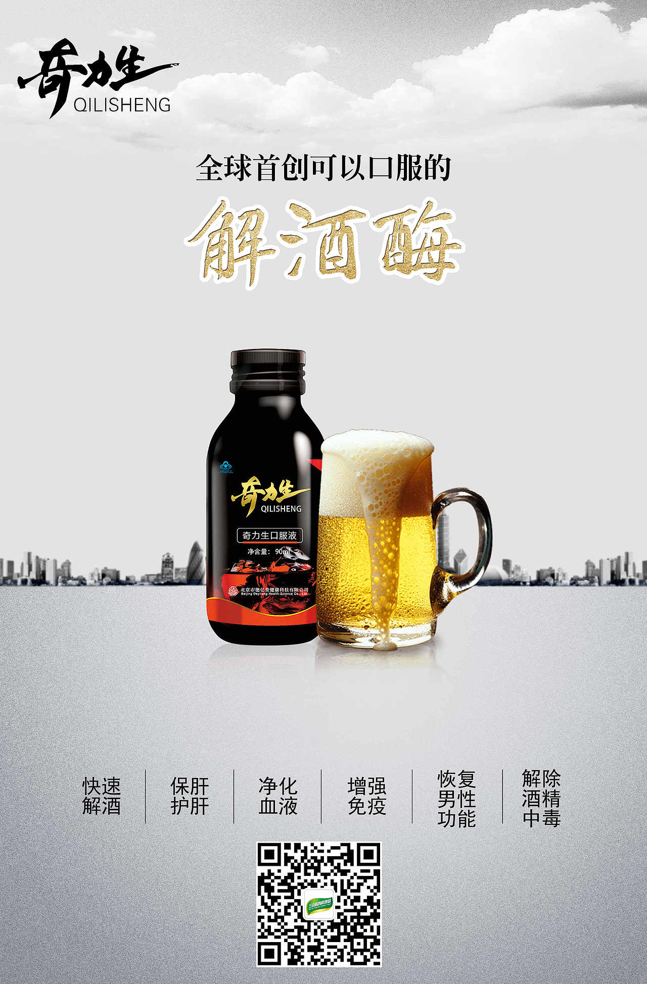 解酒产品练习
