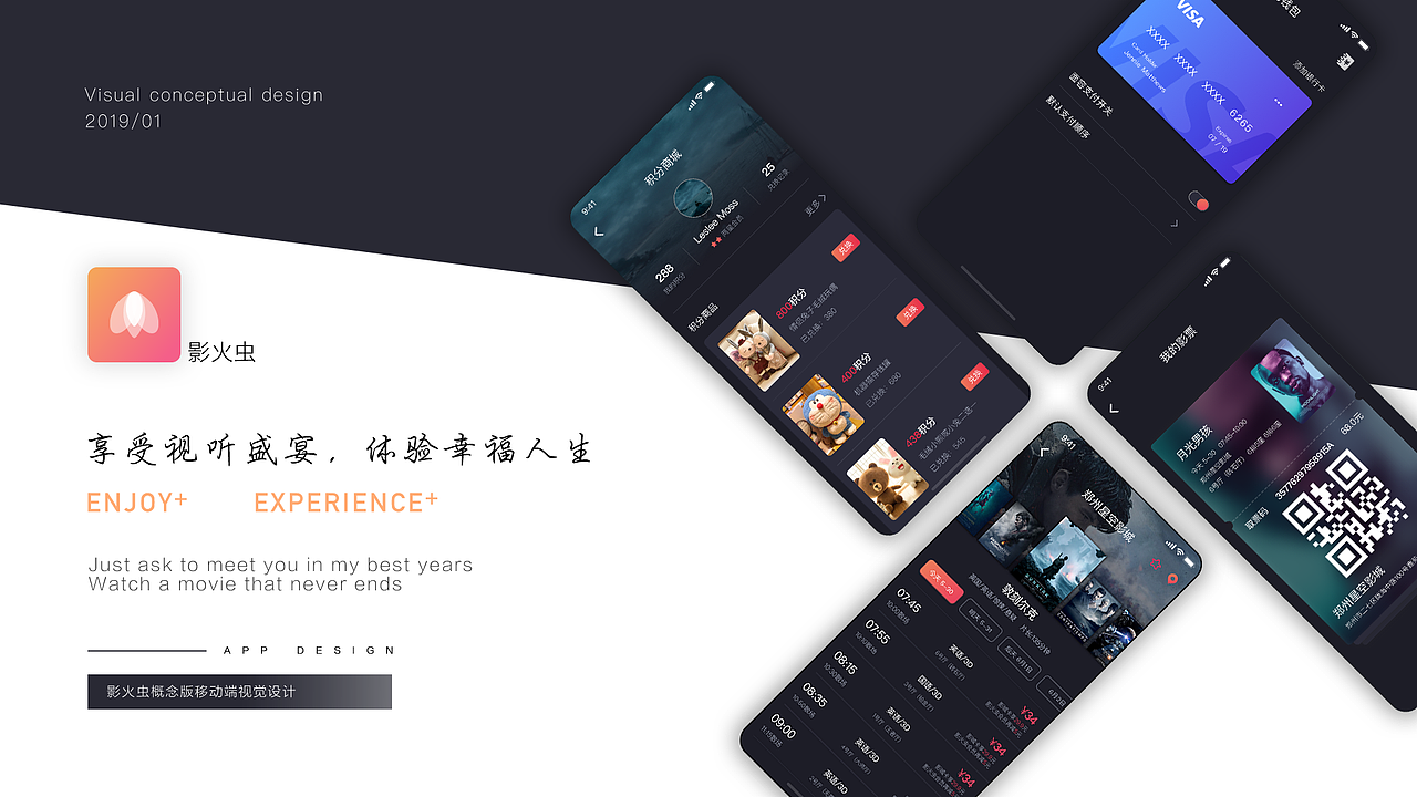 影火虫APP