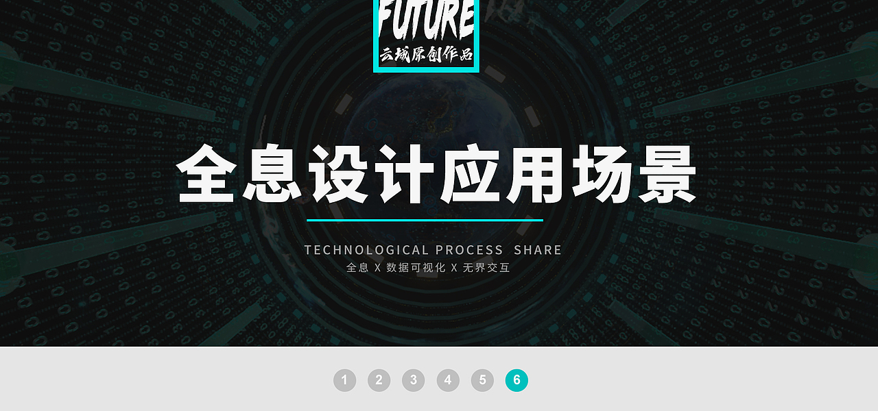 全息设计 X 数据可视化 X5G视频宣传  宣传片+概念场景