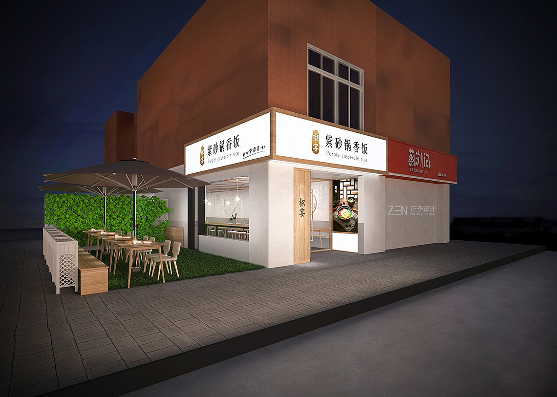 正予设计-椒宴紫砂锅香饭