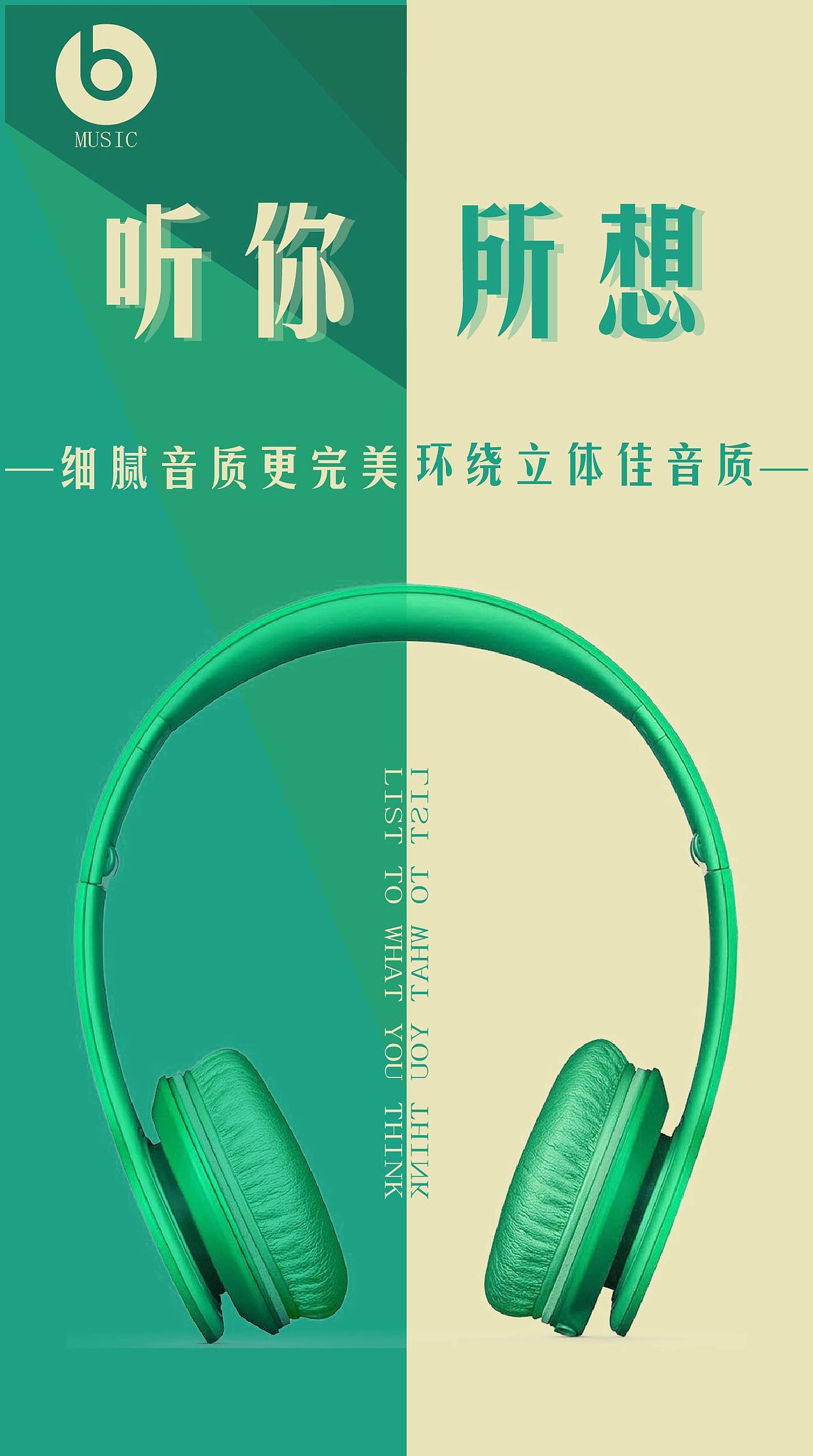 耳机海报（图ZMjUxMDc2OTg4） - 海报 - 站酷设计师Z87622683原创素材 - 站酷ZCOOL