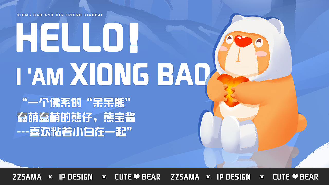 熊宝和他的朋友小白（图ZMjc2ODI4NTU2） - IP形象 - 站酷设计师周周zzsama原创素材 - 站酷ZCOOL