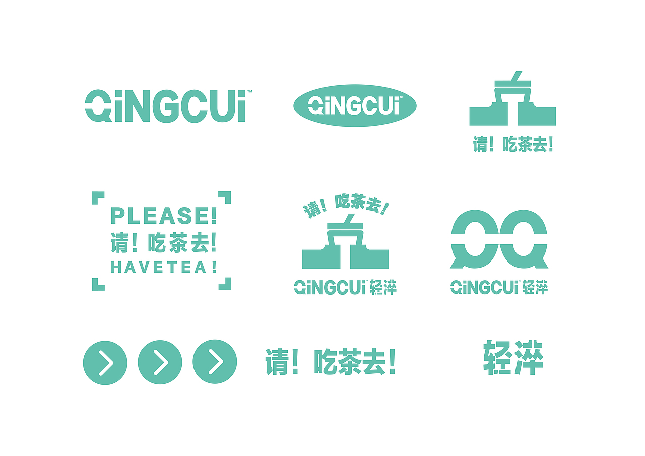 轻淬 冷饮品牌设计