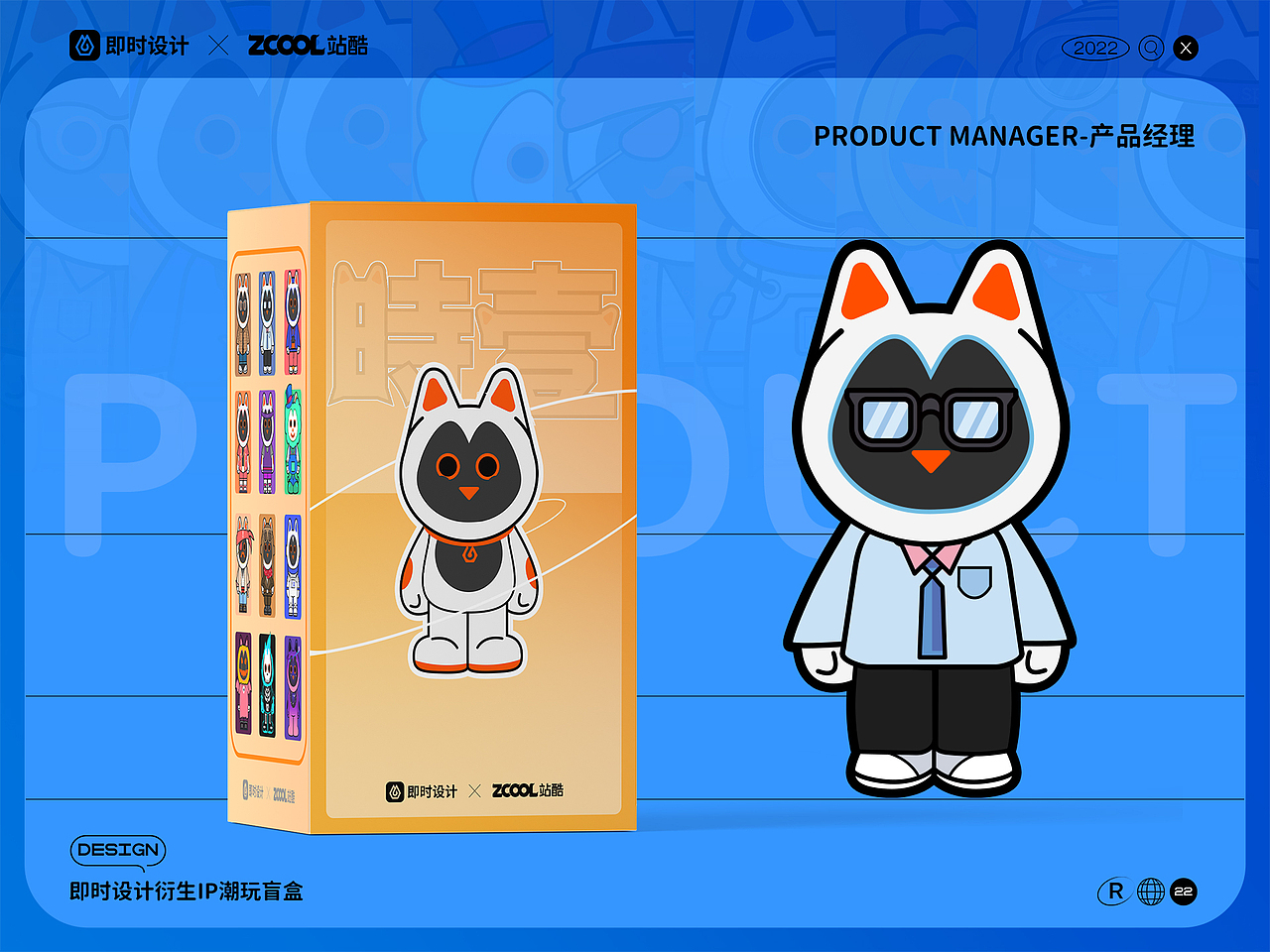 #即时造生活#即时衍生IP及周边设计