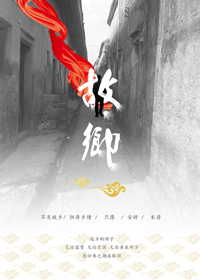 故乡|平面|海报|添彩的燕子不会画_原创作品-站酷zcool