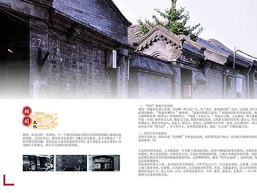 北京胡同（個(gè)人主頁-ZNDAzNzg5MDA=） - 書籍/畫冊 - 站酷設(shè)計(jì)師PCHUYING原創(chuàng)素材 - 站酷ZCOOL