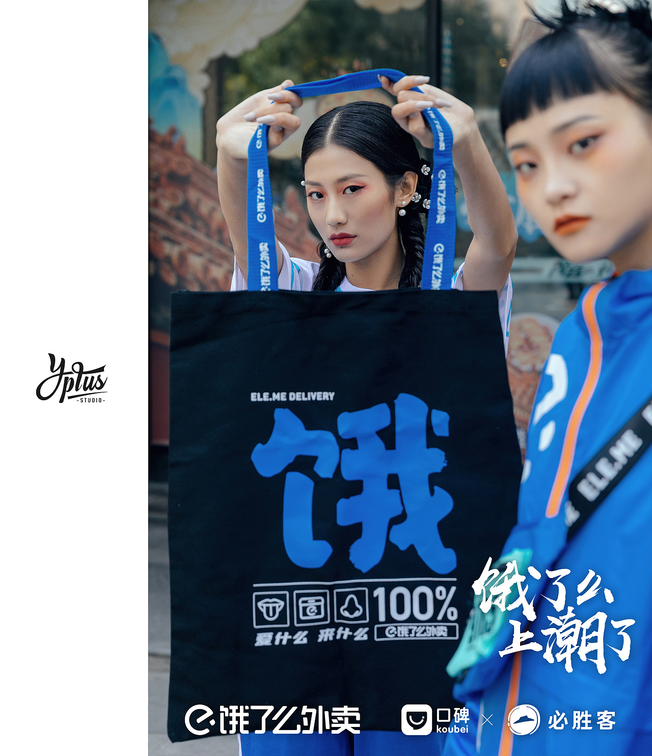 饿了么外卖 广告创意拍摄