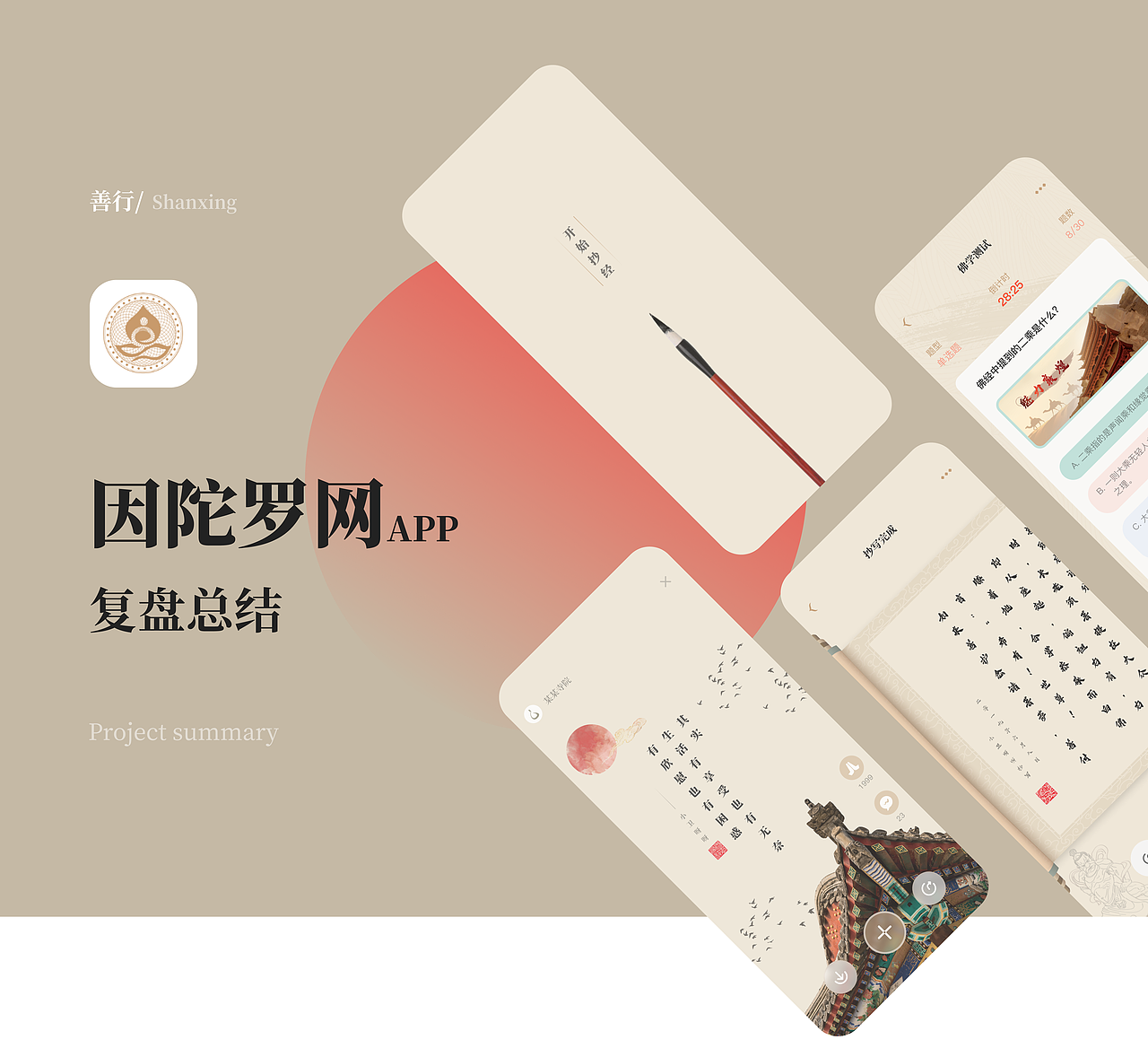 因陀罗网APP项目复盘（图ZMjU4ODI1MzE2） - APP界面 - 站酷设计师小卫啦啦原创素材 - 站酷ZCOOL