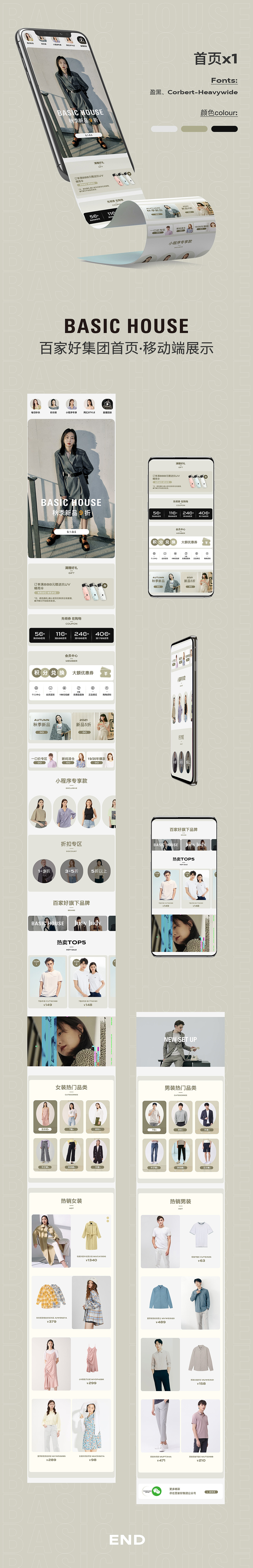 BASICHOUSE|女装移动端首页（图ZMjczMjg2MjEy） - 电商 - 站酷设计师栗子lizzie_w原创素材 - 站酷ZCOOL