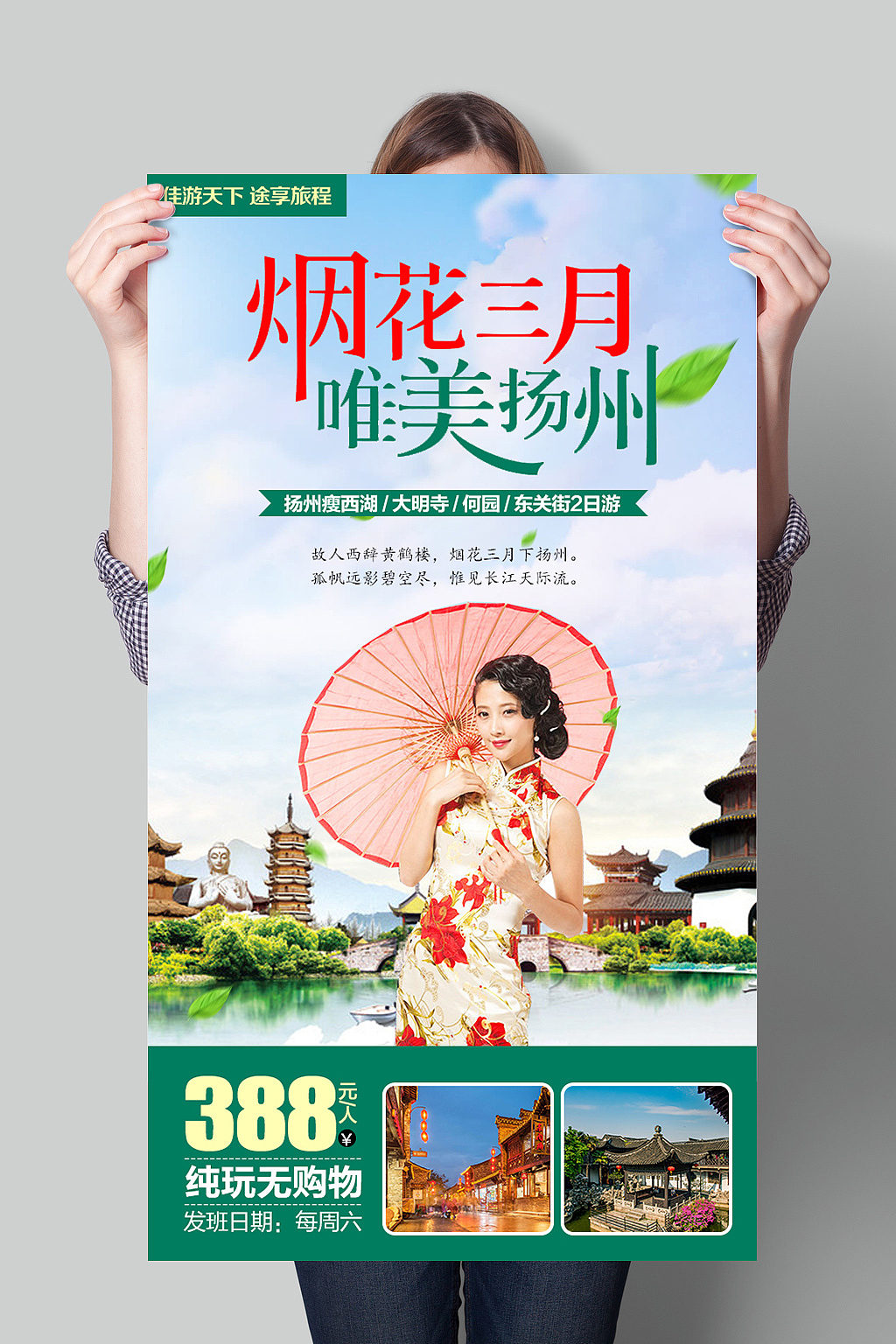 【烟花三月 唯美扬州】旅游微信DM单（图ZMTA3NjI1NDgw） - 海报 - 站酷设计师Manisha原创素材 - 站酷ZCOOL