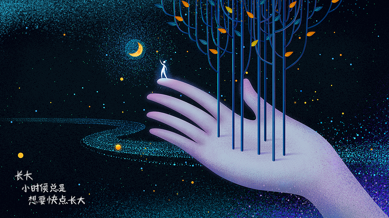 原创歌曲插画mv长大