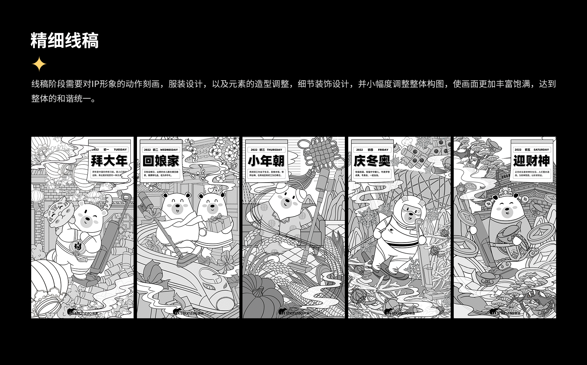 顺造科技 | 新年系列插画海报（图ZMjg4MDE1MjUy） - 商业插画 - 站酷设计师李者果也原创素材 - 站酷ZCOOL