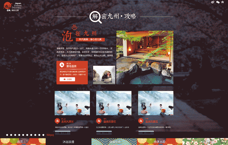 日本旅游局-蜂首报告