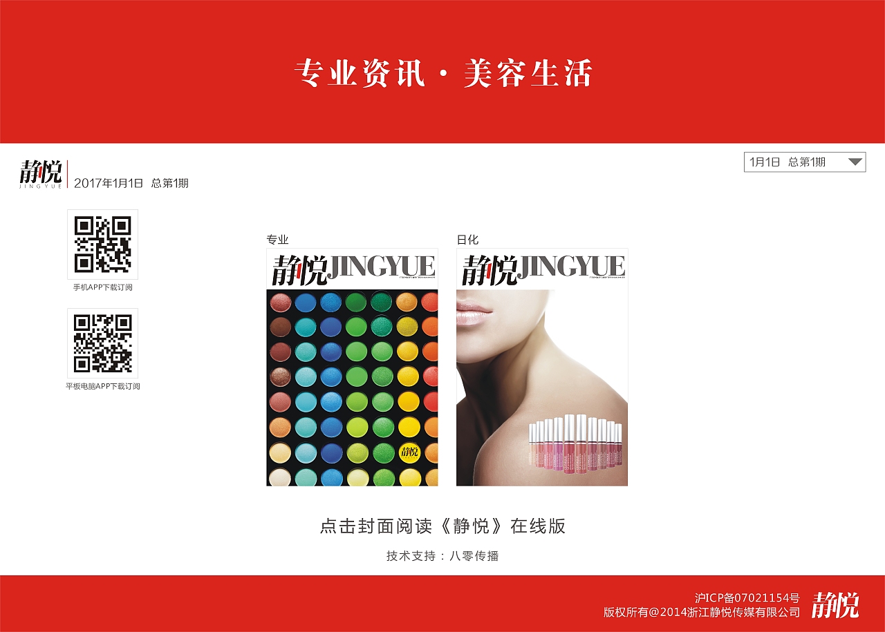 静悦杂志网站（图ZNzIzODMwOTY=） - 其他网页 - 站酷设计师80ART原创素材 - 站酷ZCOOL