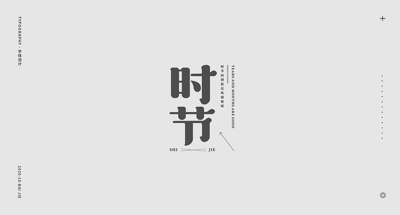 字体小集/白白 十月字体设计探索（图ZMjI4MTc3NTg4） - 字体/字形 - 站酷设计师白白BEAR原创素材 - 站酷ZCOOL