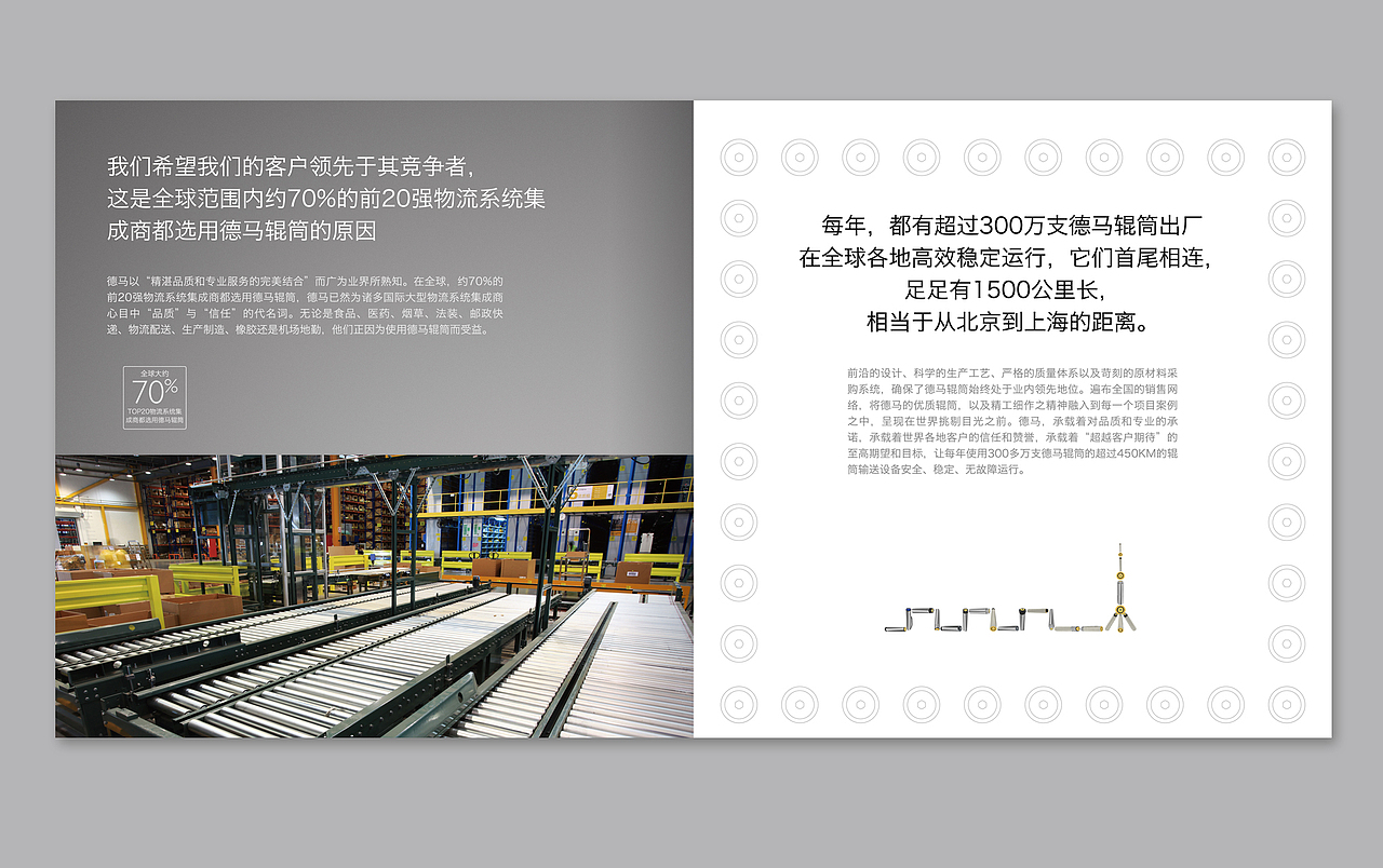 德马物流年度设计总结（图ZMTMyNzA3ODA=） - 书籍/画册 - 站酷设计师luoluo7896原创素材 - 站酷ZCOOL