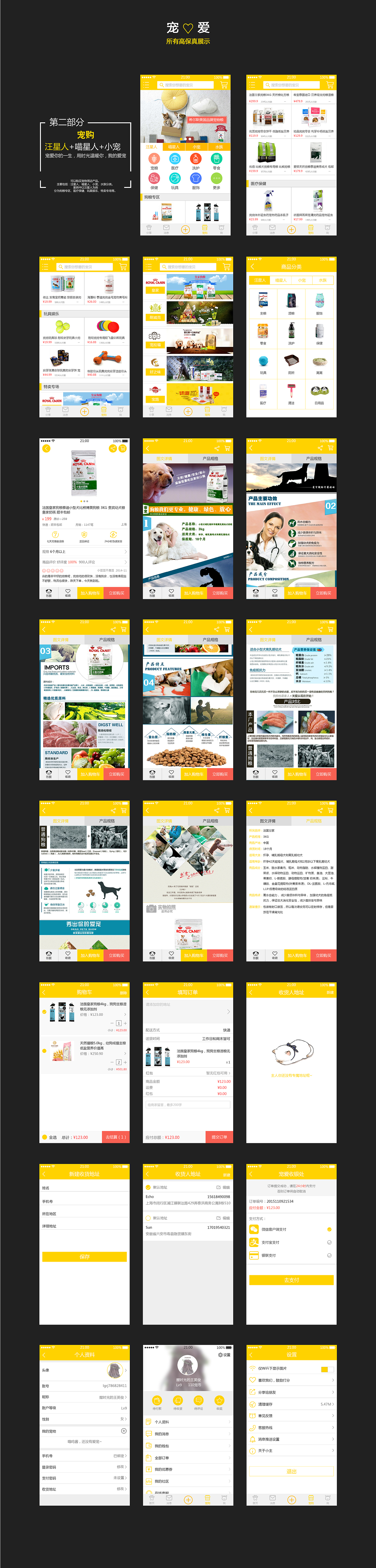 手机APP高保真原型图 所有原型图排版2 宠物类APP 高清高保真原型图 排版说明(图ZMzcxNzQzMjA=) - APP界面 - 站酷设计师路过人间喵原创素材 - 站酷ZCOOL