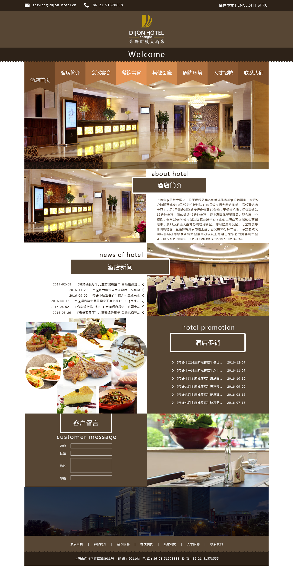 酒店网页设计|网页|企业官网|菜鸟的设计之路 - 原创作品 - 站酷 (zco