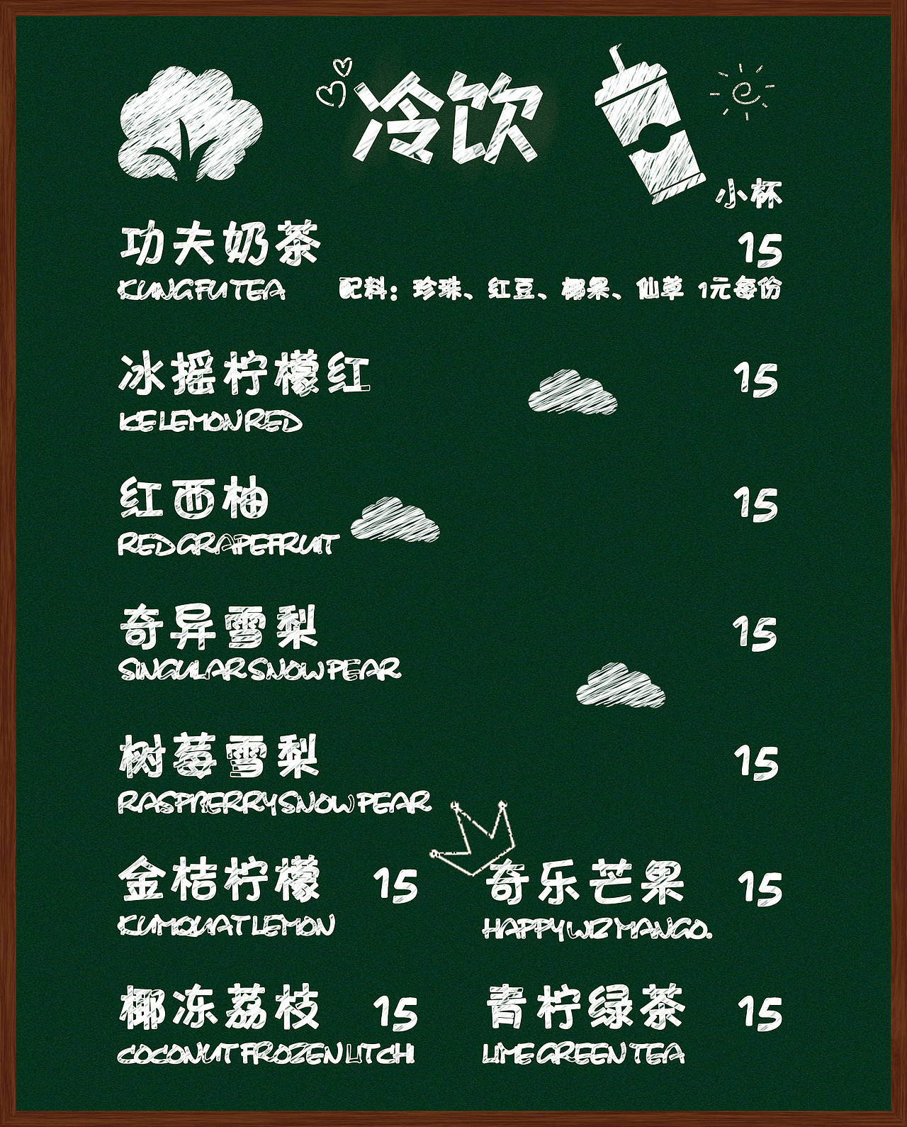 黑板风格价目表，学生时代的回忆（图ZNzYyMDQ0ODQ=） - 海报 - 站酷设计师旧梦feng原创素材 - 站酷ZCOOL