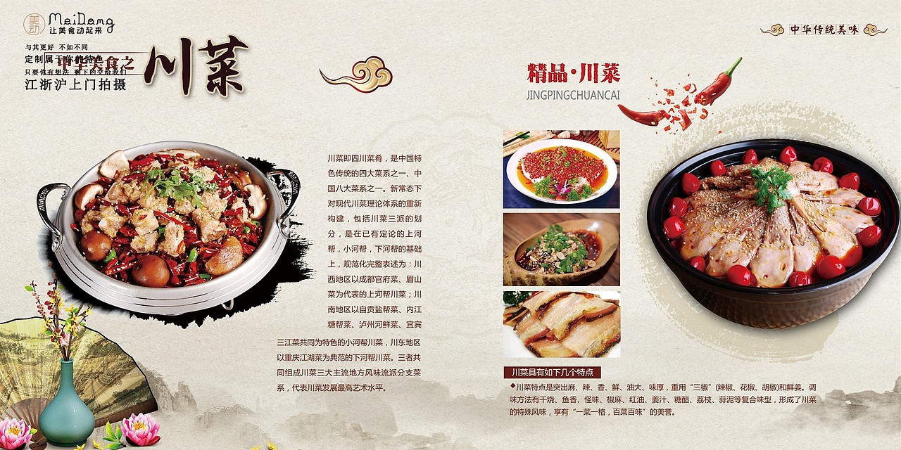 中国风传统美食画册看中国美食美景