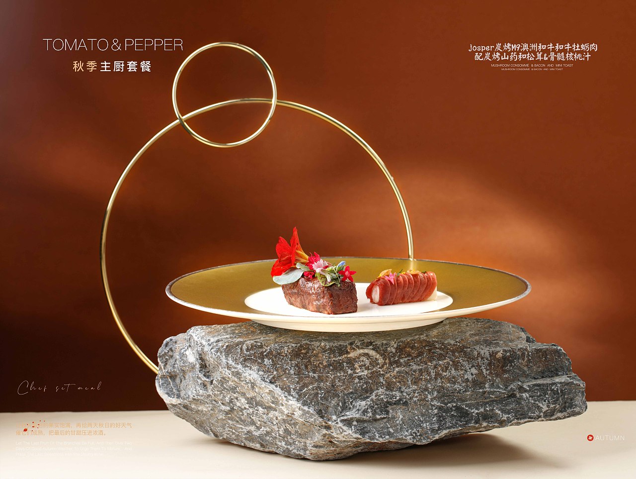 食术FOODLIFE / TOMATO & PEPPER 米其林法餐厅 秋季（图ZMjcyODI4MzA4） - 美食摄影 - 站酷设计师食术原创素材 - 站酷ZCOOL