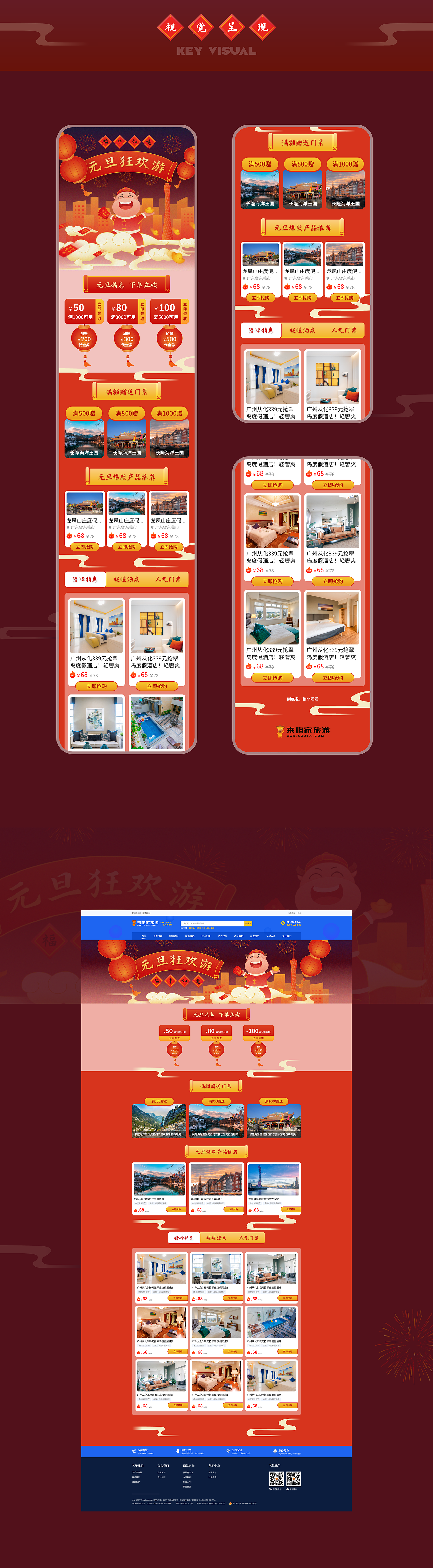 2020-2021来咱家旅游运营创意设计（图ZMjc0MTA1NzA4） - 其他UI - 站酷设计师飞鸟与鱼设计原创素材 - 站酷ZCOOL