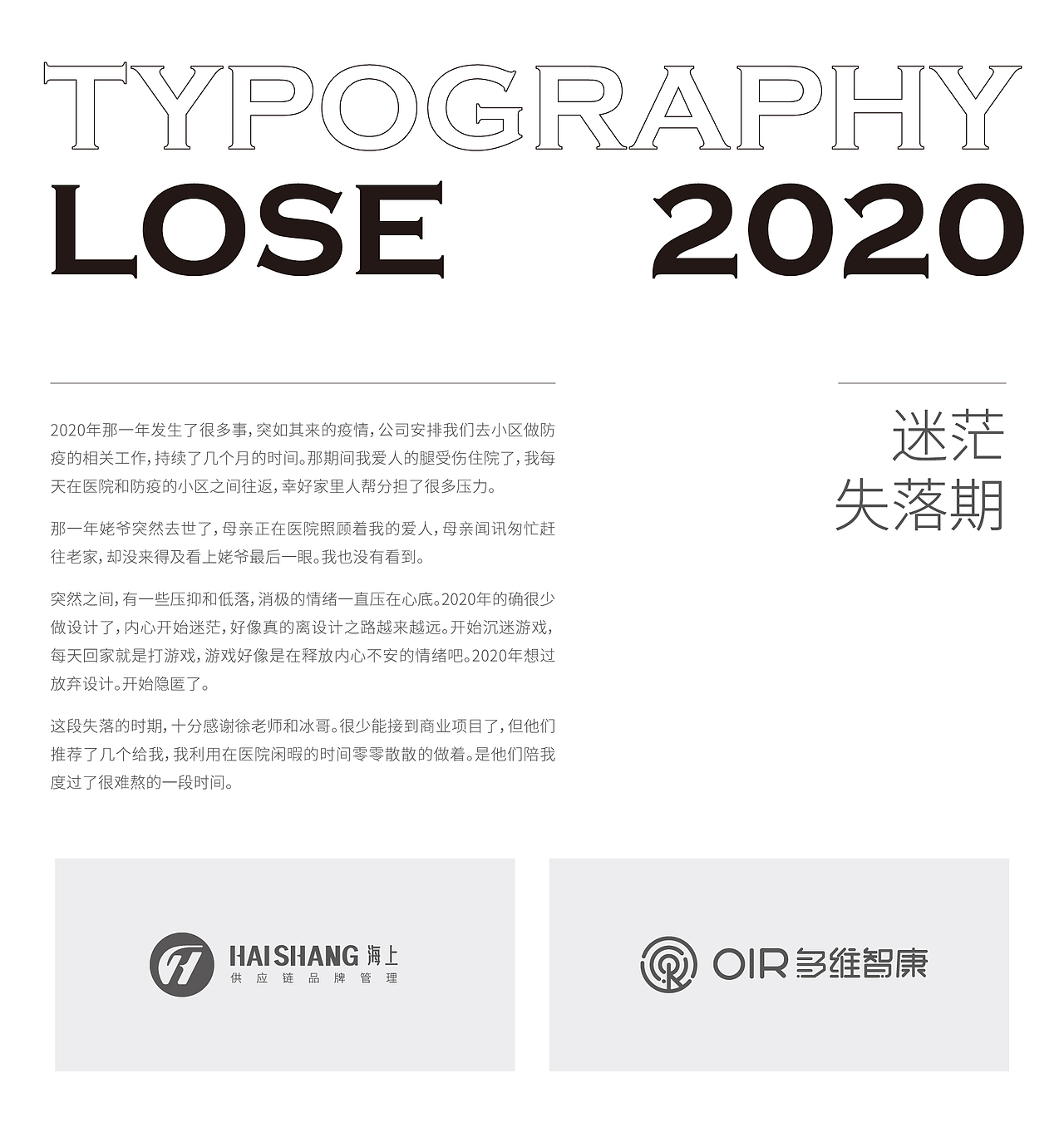 你好，我的设计之路（2012-2022）（图ZMjkzNjc1NDc2） - 字体/字形 - 站酷设计师向游L原创素材 - 站酷ZCOOL